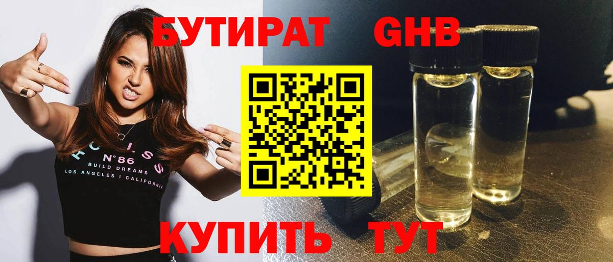 Среднеуральск  Бутират BDO 33%  Вход с VPN 