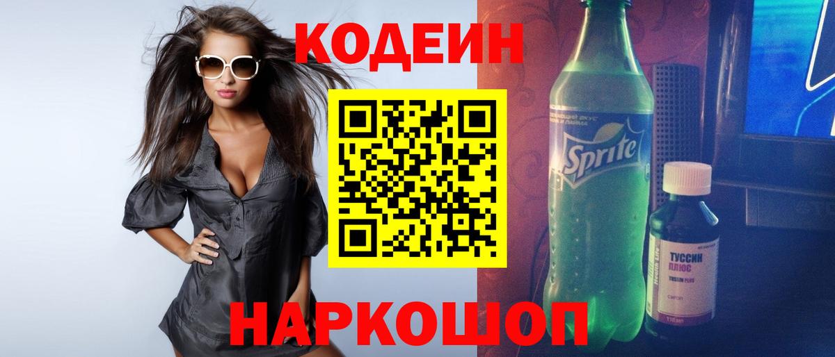 Кодеин напиток Lean (лин) Среднеуральск