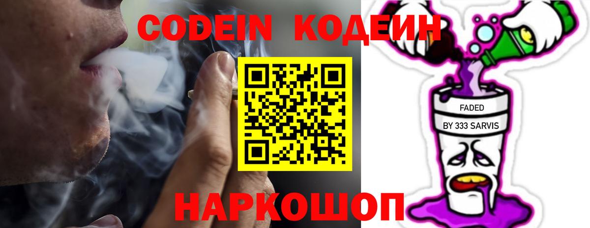 Кодеин Purple Drank  Вход с VPN  Среднеуральск 